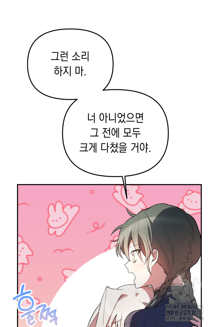 도사 아카데미 무위관 14화 71