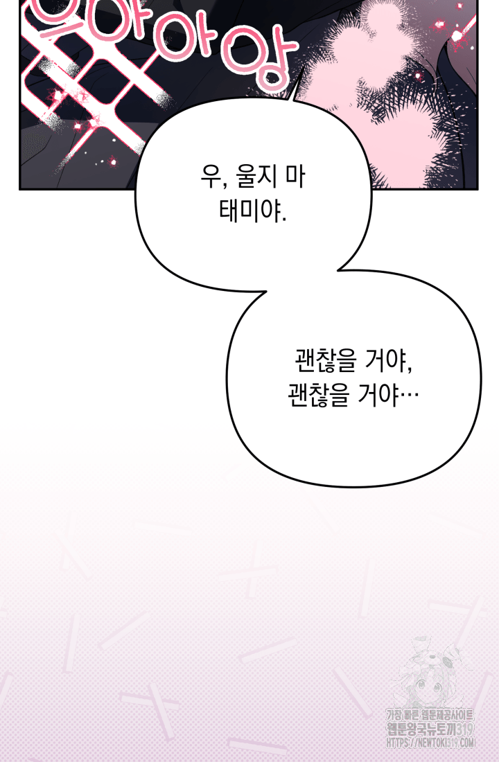 도사 아카데미 무위관 14화 76