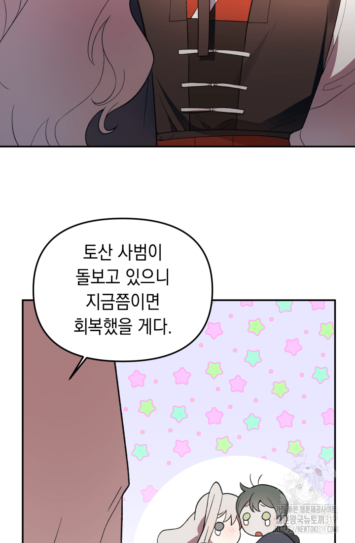 도사 아카데미 무위관 14화 78