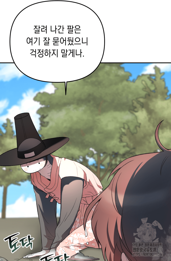 도사 아카데미 무위관 14화 85