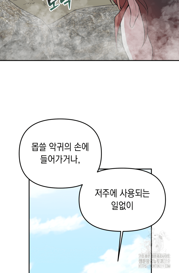 도사 아카데미 무위관 14화 86