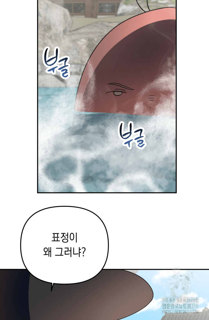 도사 아카데미 무위관 14화 89