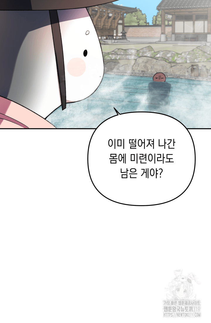 도사 아카데미 무위관 14화 90