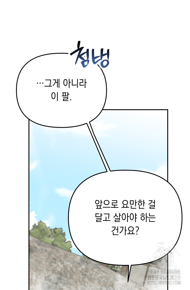 도사 아카데미 무위관 14화 91