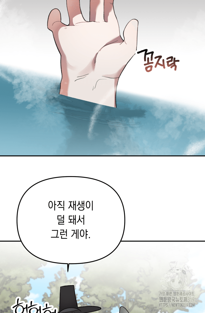 도사 아카데미 무위관 14화 93
