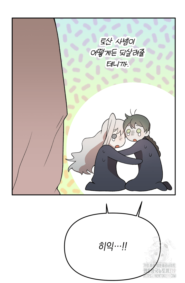도사 아카데미 무위관 14화 99
