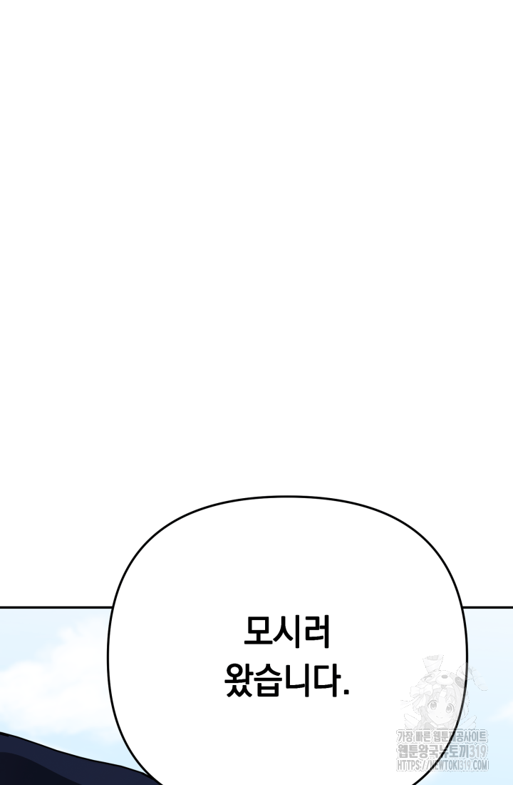 도사 아카데미 무위관 14화 100