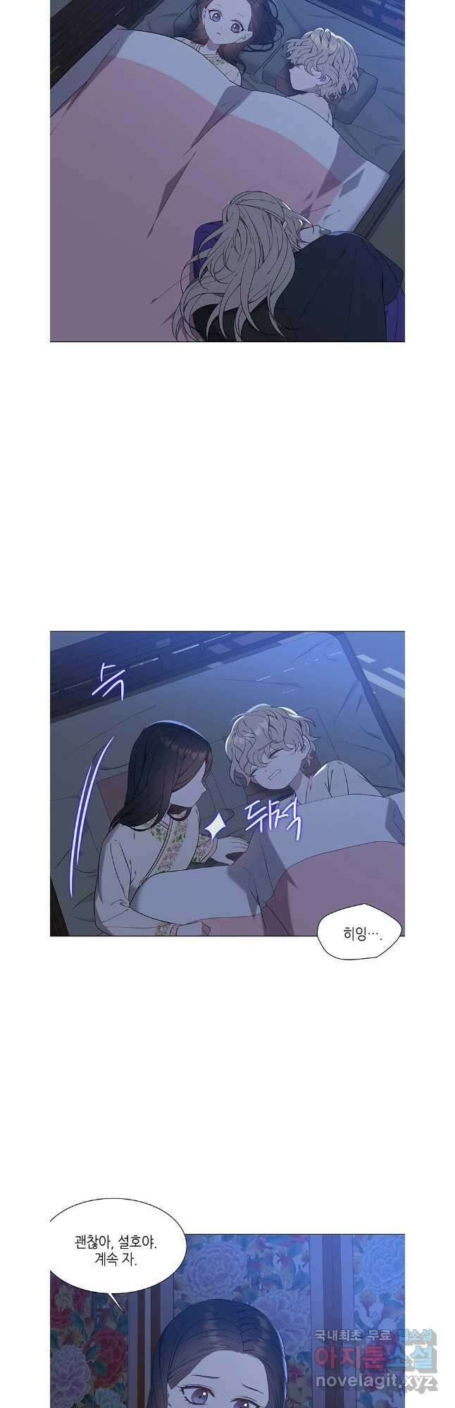 구애, 여우를 홀리다 65화 2