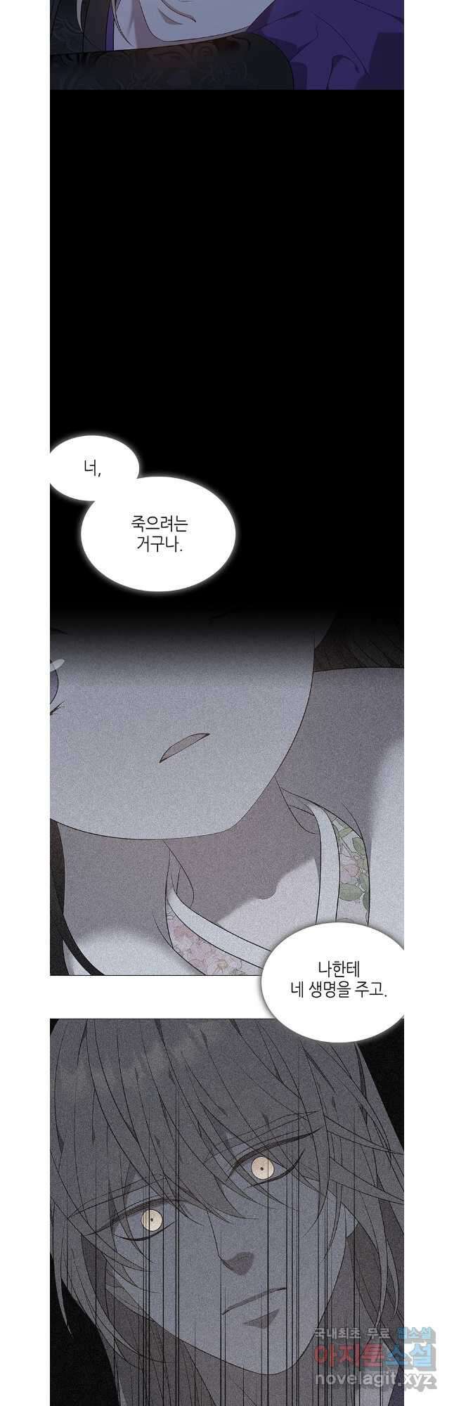 구애, 여우를 홀리다 65화 4