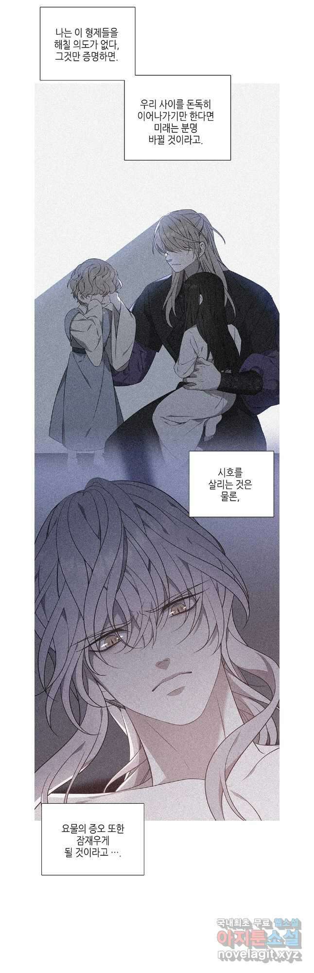 구애, 여우를 홀리다 65화 6