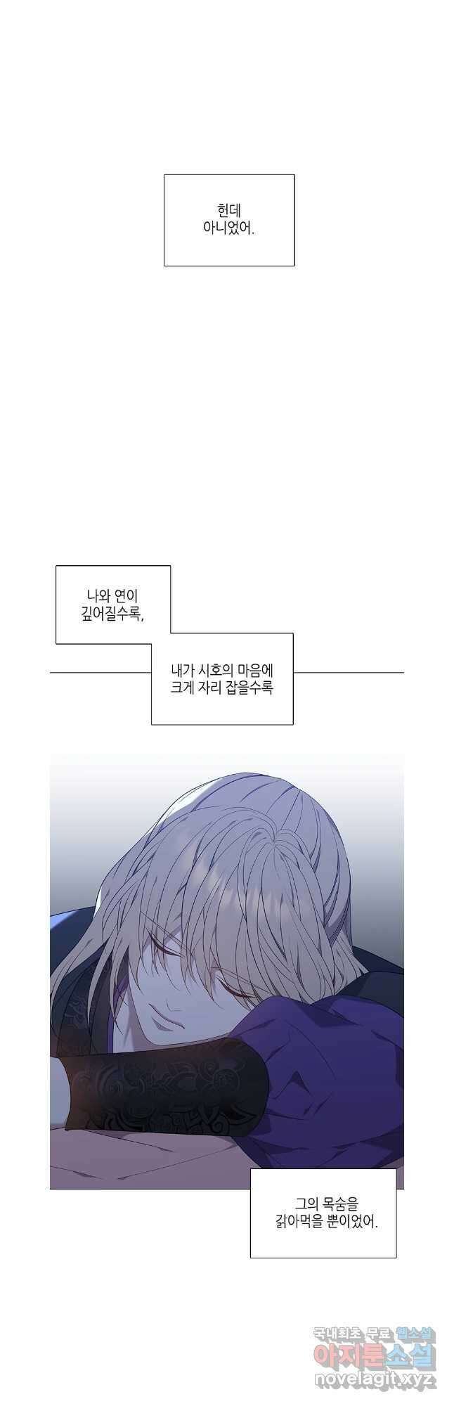 구애, 여우를 홀리다 65화 7