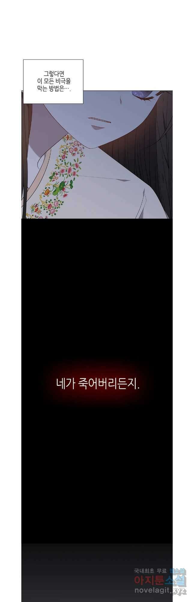 구애, 여우를 홀리다 65화 8