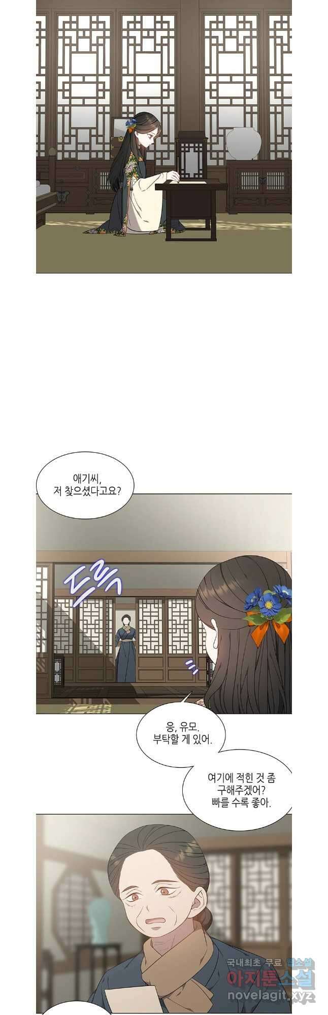 구애, 여우를 홀리다 65화 11