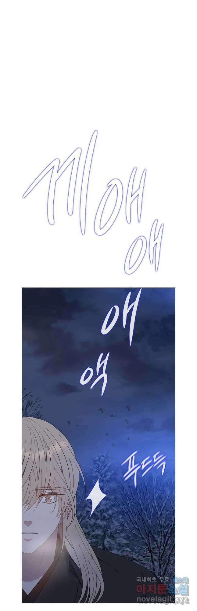 구애, 여우를 홀리다 65화 14