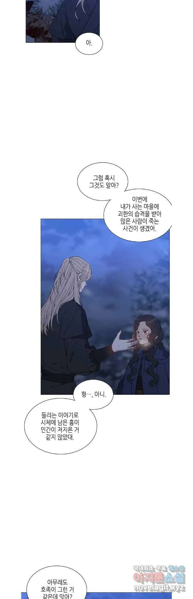 구애, 여우를 홀리다 65화 21