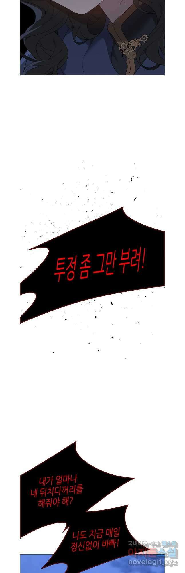 구애, 여우를 홀리다 65화 23
