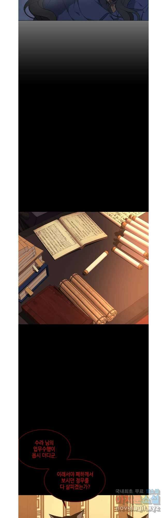 구애, 여우를 홀리다 65화 25