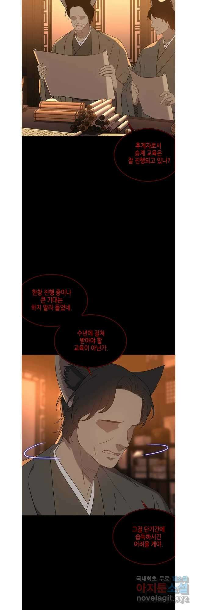 구애, 여우를 홀리다 65화 26