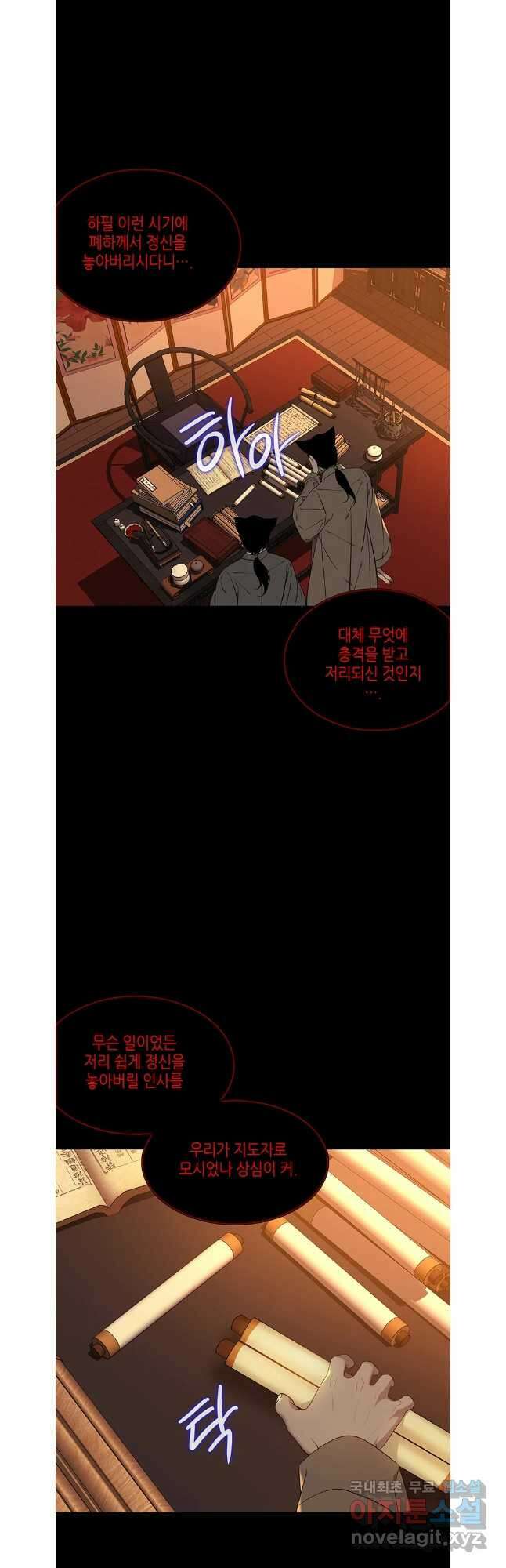 구애, 여우를 홀리다 65화 27