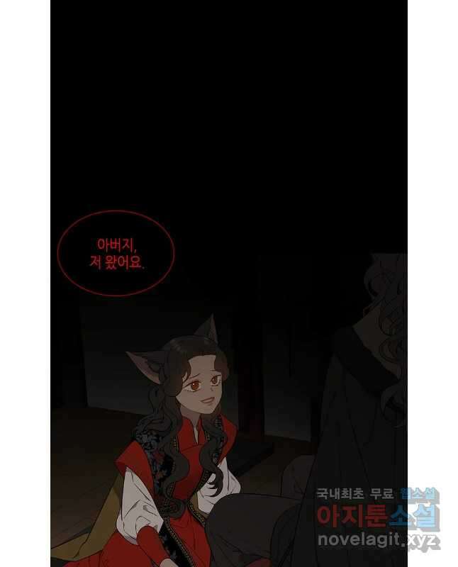 구애, 여우를 홀리다 65화 30