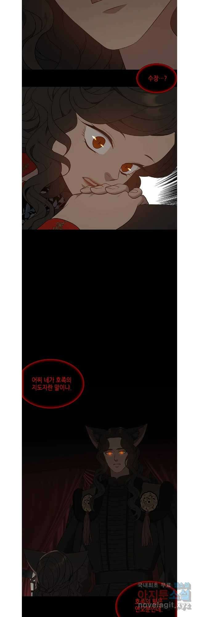 구애, 여우를 홀리다 65화 33