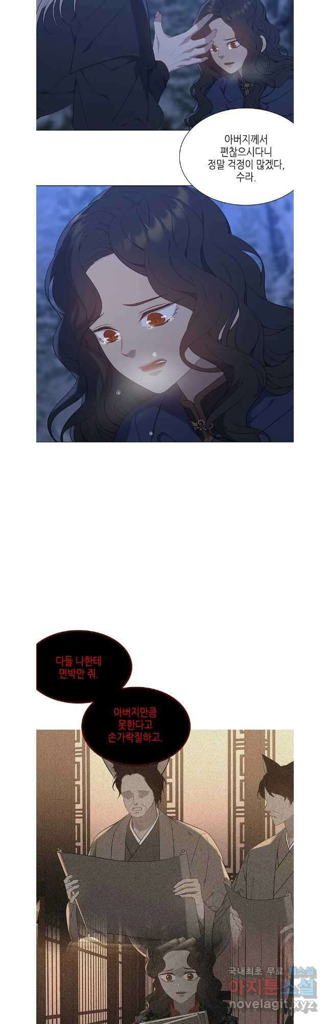 구애, 여우를 홀리다 65화 36