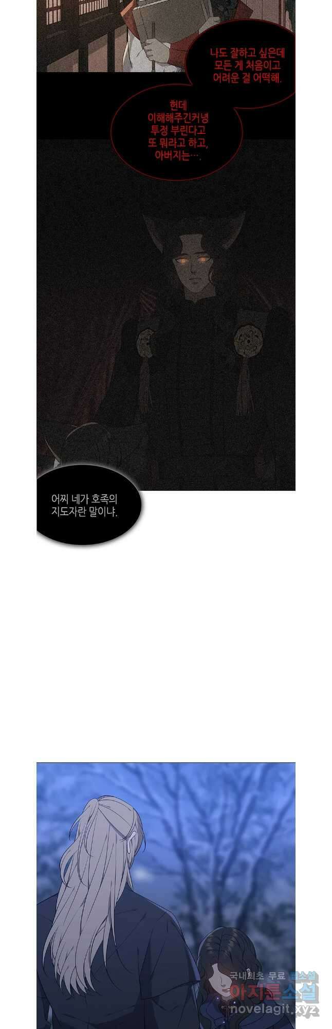 구애, 여우를 홀리다 65화 37