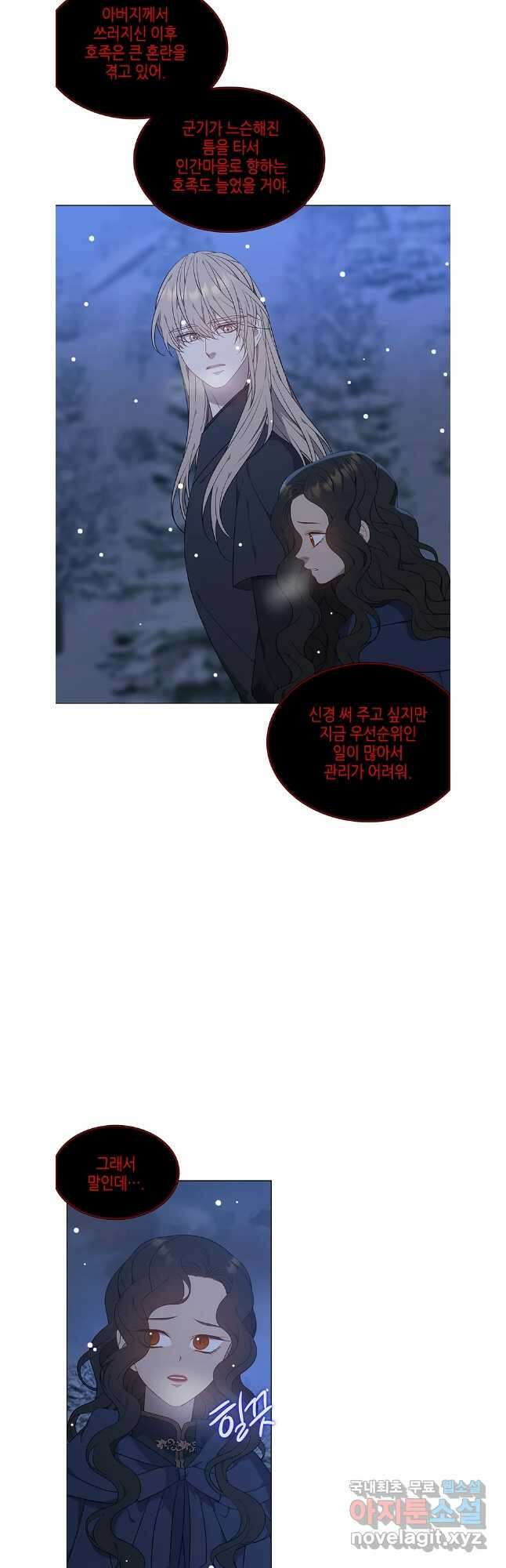 구애, 여우를 홀리다 65화 43