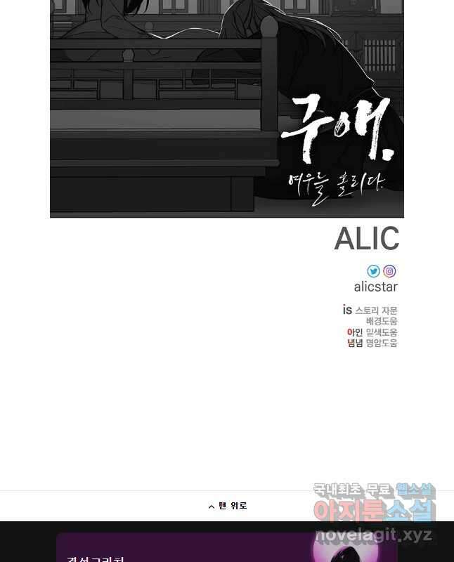 구애, 여우를 홀리다 65화 45