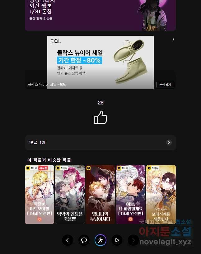 구애, 여우를 홀리다 65화 46