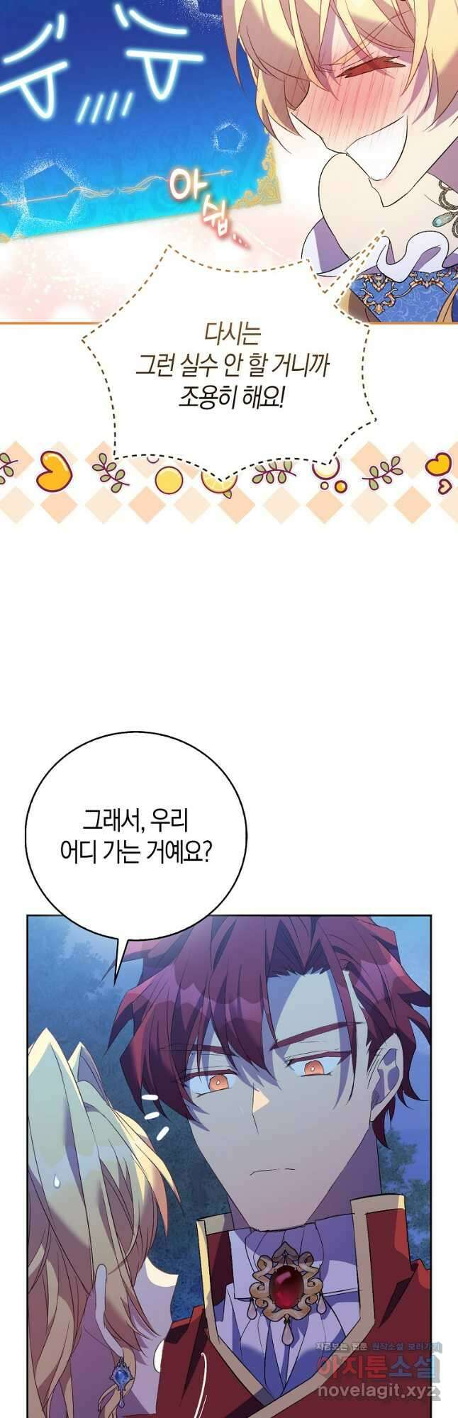 가짜 성녀인데 신들이 집착한다 64화 4