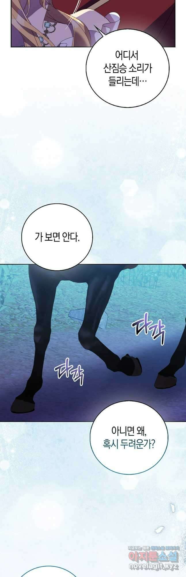가짜 성녀인데 신들이 집착한다 64화 5