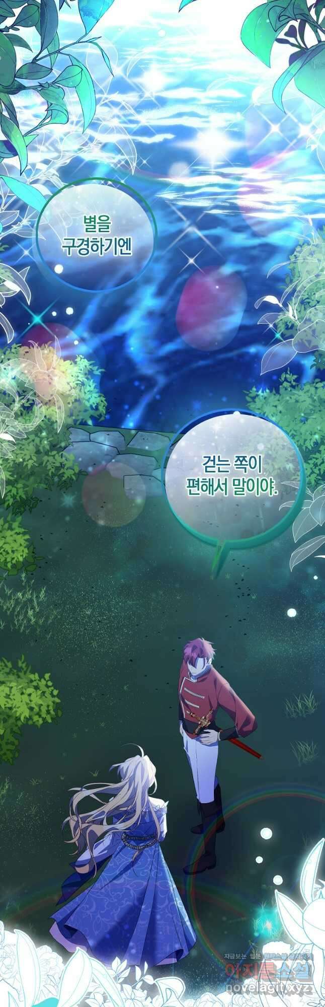 가짜 성녀인데 신들이 집착한다 64화 9