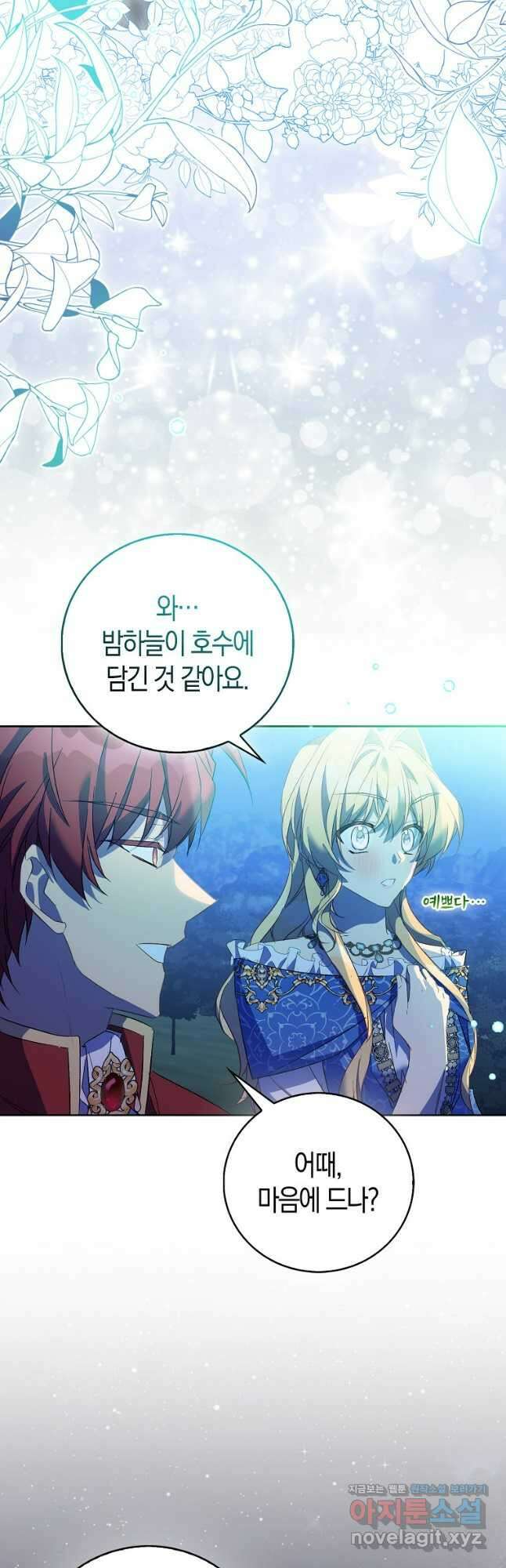 가짜 성녀인데 신들이 집착한다 64화 10