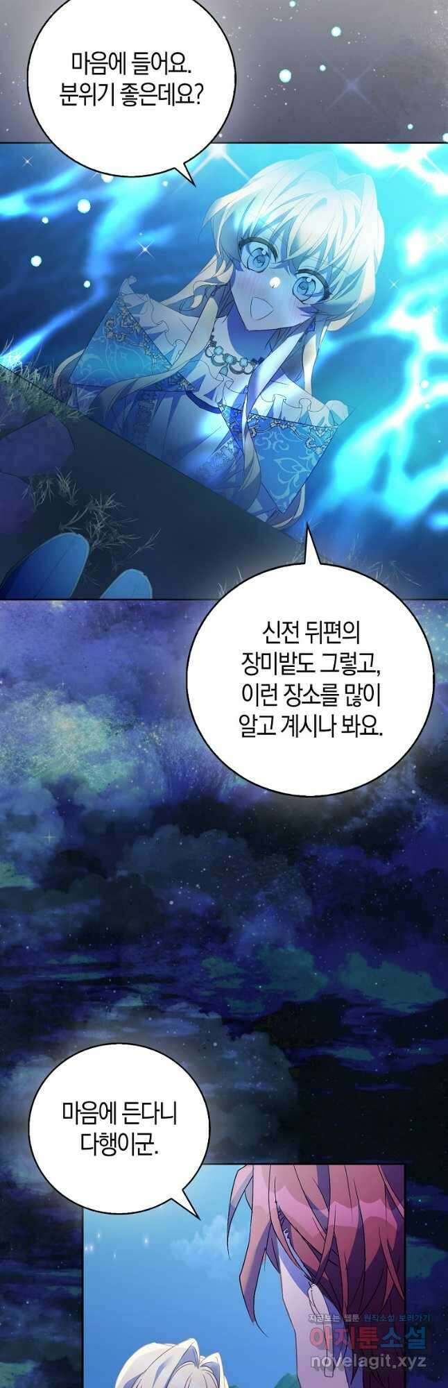 가짜 성녀인데 신들이 집착한다 64화 11