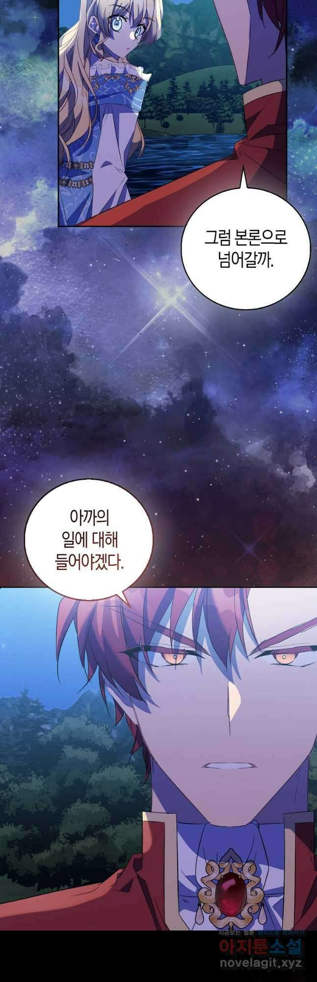 가짜 성녀인데 신들이 집착한다 64화 12