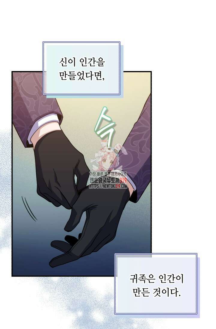 여왕님 안돼요! 84화 1