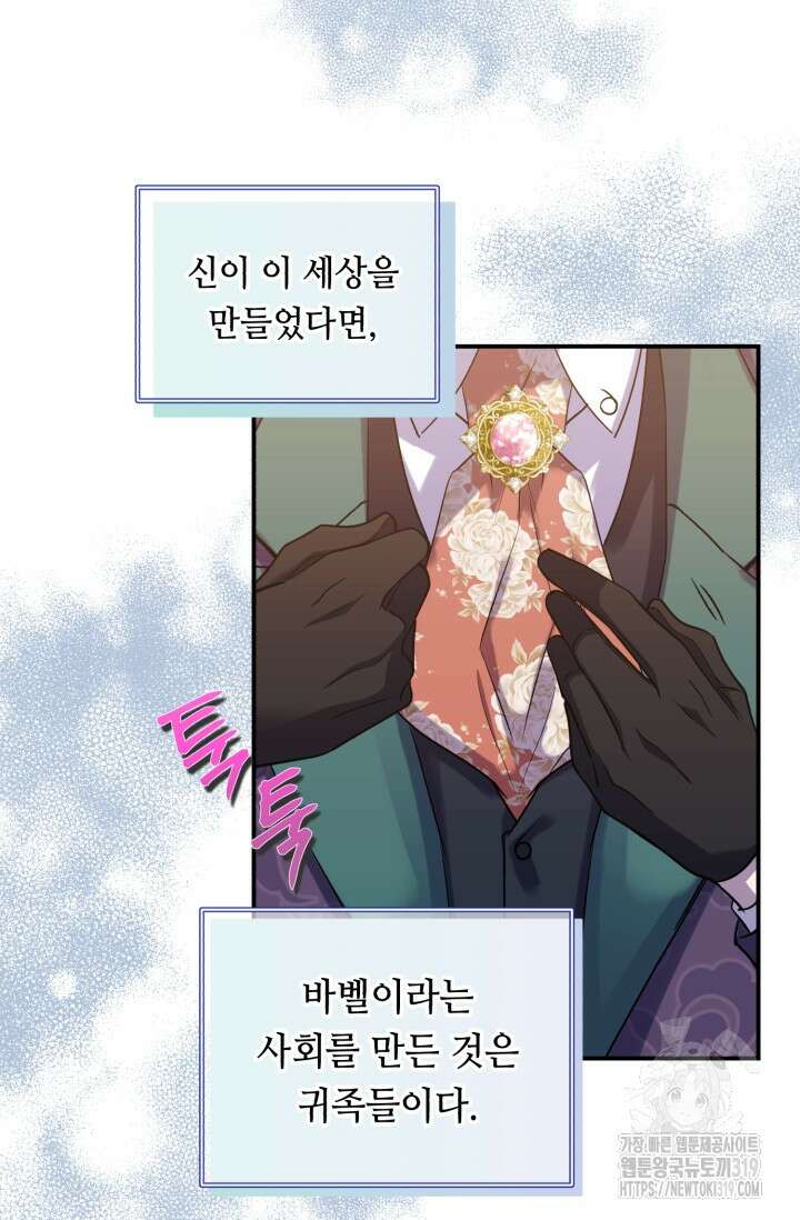 여왕님 안돼요! 84화 2