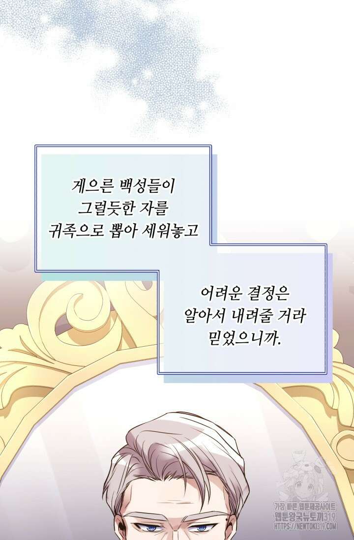 여왕님 안돼요! 84화 3