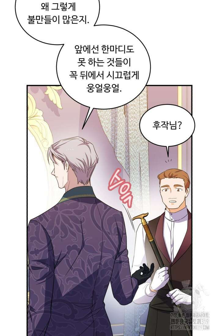여왕님 안돼요! 84화 5