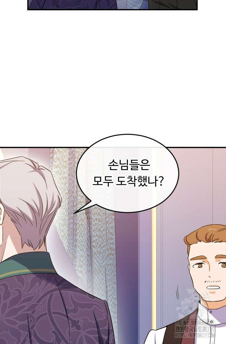 여왕님 안돼요! 84화 6