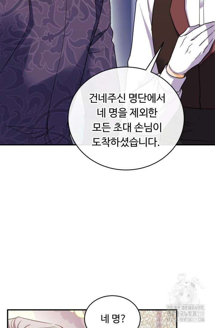 여왕님 안돼요! 84화 7