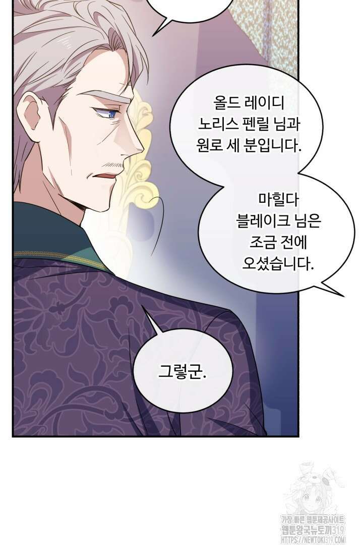 여왕님 안돼요! 84화 8