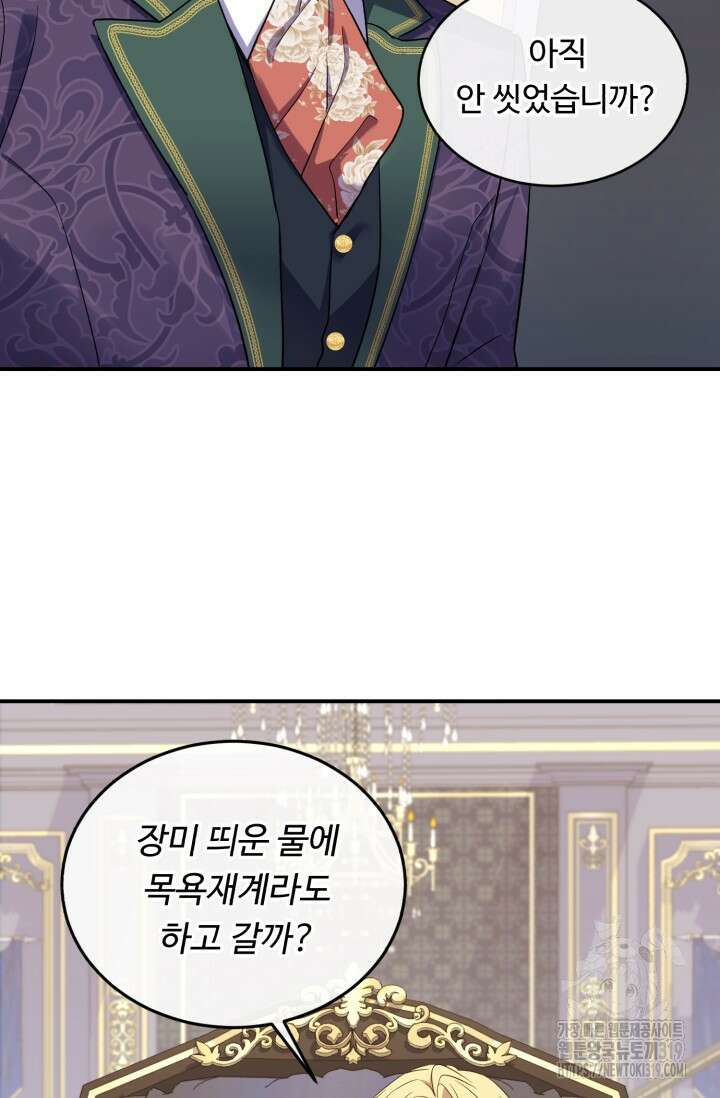 여왕님 안돼요! 84화 11