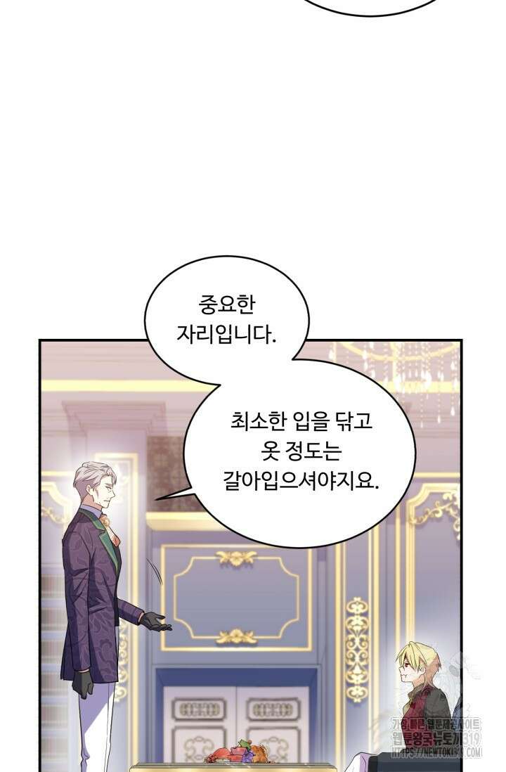 여왕님 안돼요! 84화 13