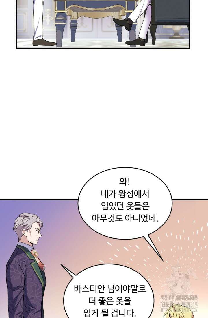여왕님 안돼요! 84화 14