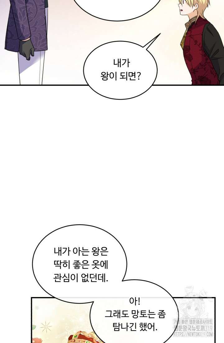 여왕님 안돼요! 84화 15