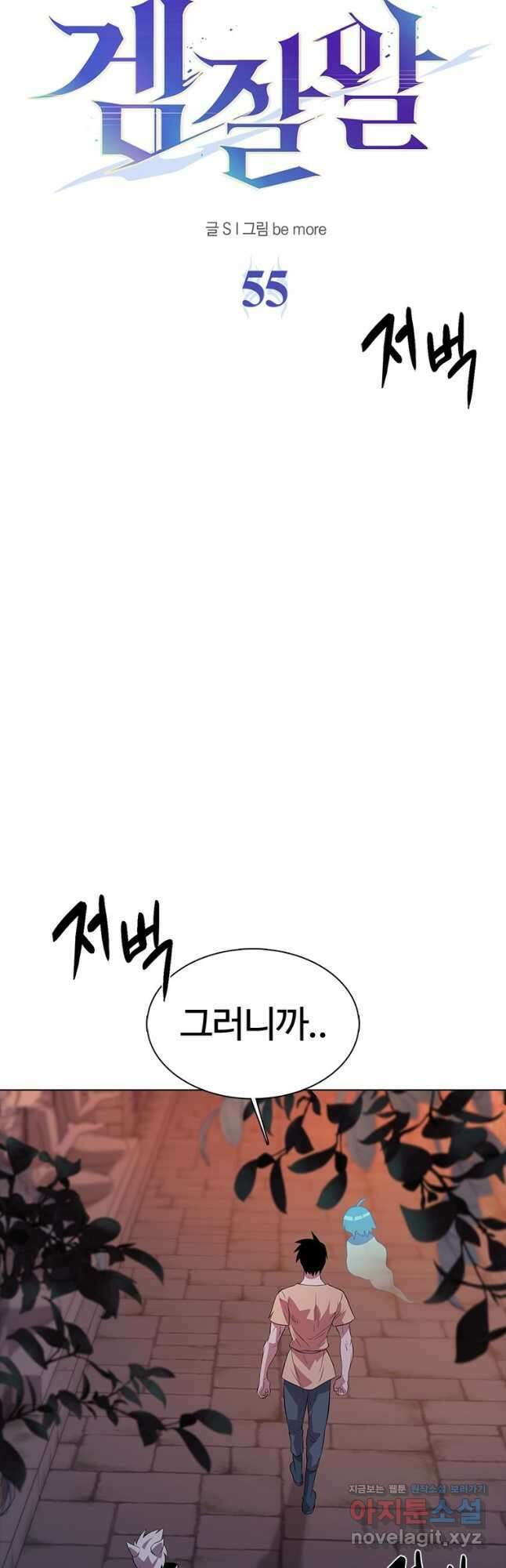 겜잘알 55화 8
