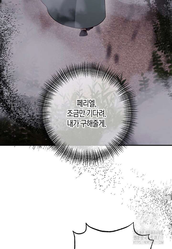 후회는 한 번이면 족하다 63화 2