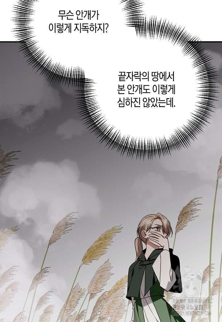 후회는 한 번이면 족하다 63화 4